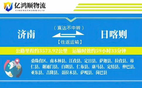 济南到日喀则物流公司