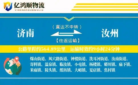 济南到汝州物流公司