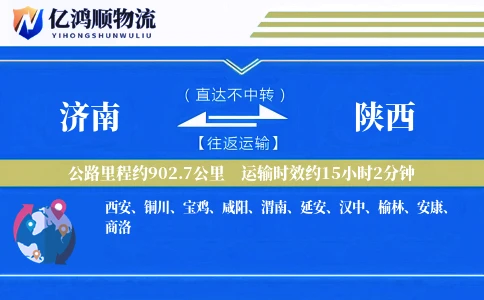 济南到陕西物流公司
