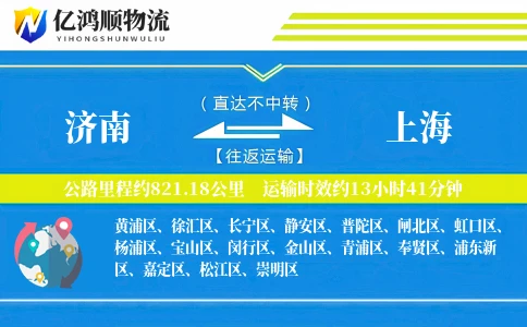 济南到上海物流公司