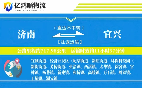 济南到宜兴物流公司