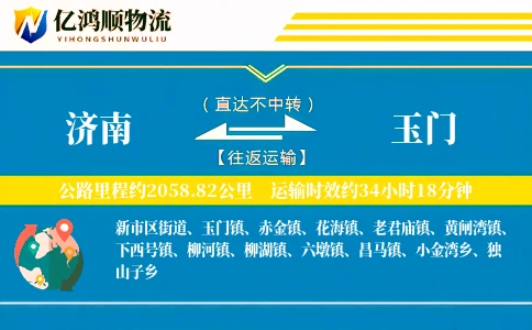 济南到玉门物流公司