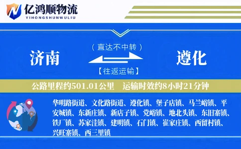 济南到遵化物流公司