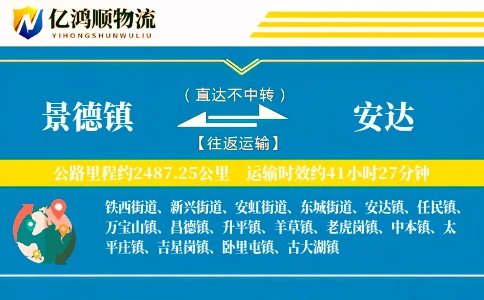 景德镇到安达物流公司