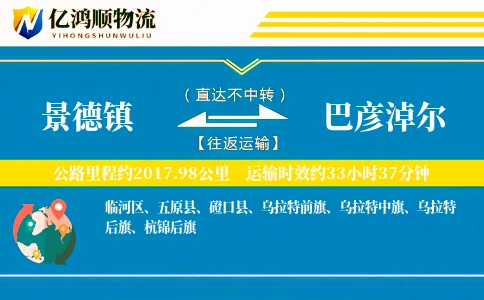 景德镇到巴彦淖尔物流公司