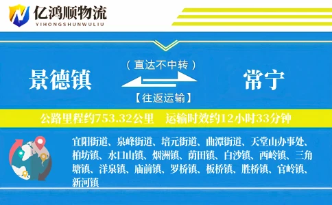 景德镇到常宁物流公司