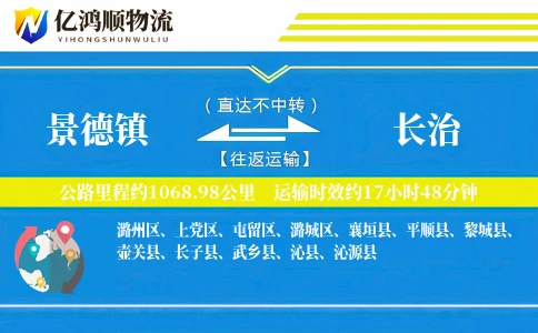 景德镇到长治物流公司
