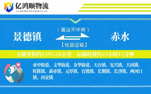 景德镇到赤水物流公司