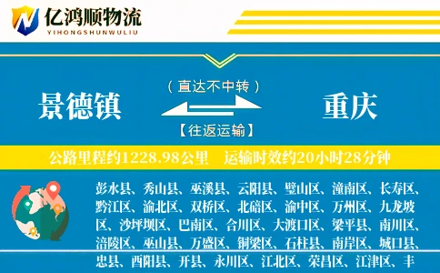 景德镇到重庆物流公司