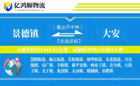 景德镇到大安物流公司