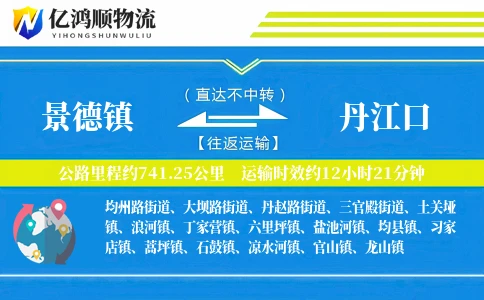 景德镇到丹江口物流公司