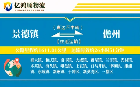 景德镇到儋州物流公司