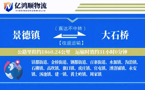 景德镇到大石桥物流公司