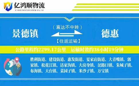 景德镇到德惠物流公司