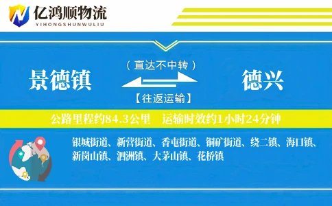 景德镇到德兴物流公司