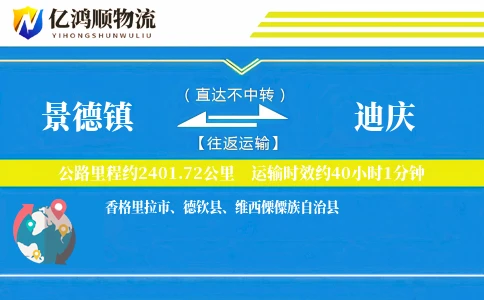 景德镇到迪庆物流公司