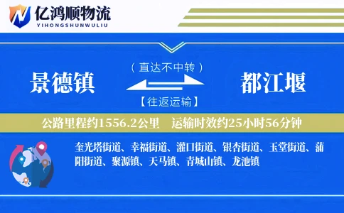 景德镇到都江堰物流公司