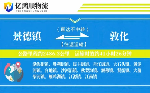 景德镇到敦化物流公司