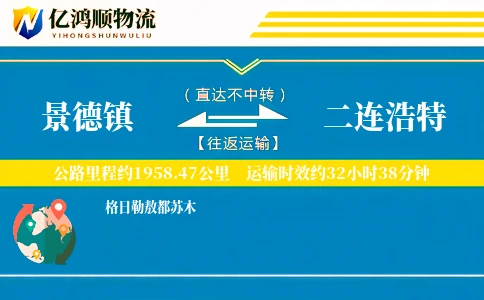 景德镇到二连浩特物流公司
