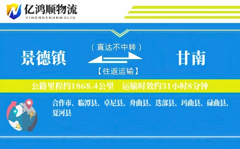 景德镇到甘南物流公司