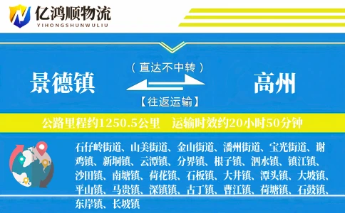 景德镇到高州物流公司