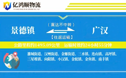 景德镇到广汉物流公司