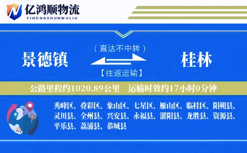 景德镇到桂林物流公司