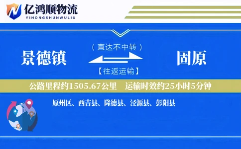 景德镇到固原物流公司