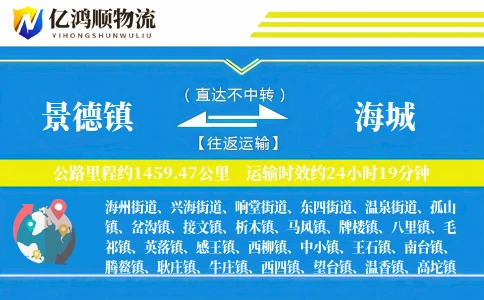 景德镇到海城物流公司