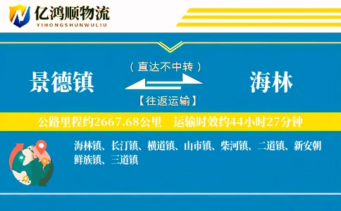 景德镇到海林物流公司