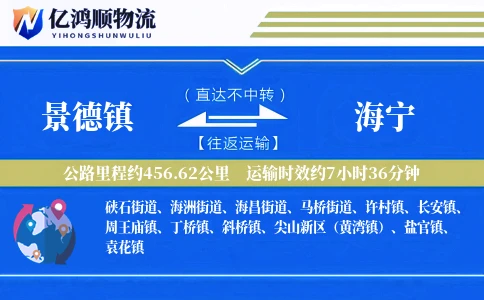 景德镇到海宁物流公司
