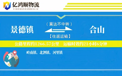 景德镇到合山物流公司