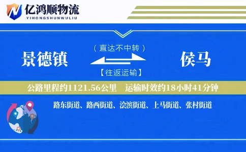 景德镇到侯马物流公司