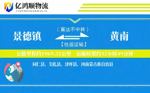 景德镇到黄南物流公司