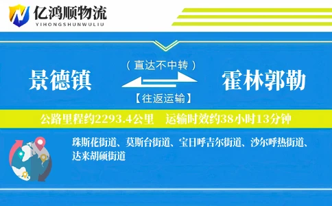 景德镇到霍林郭勒物流公司