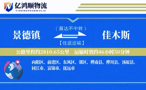 景德镇到佳木斯物流公司