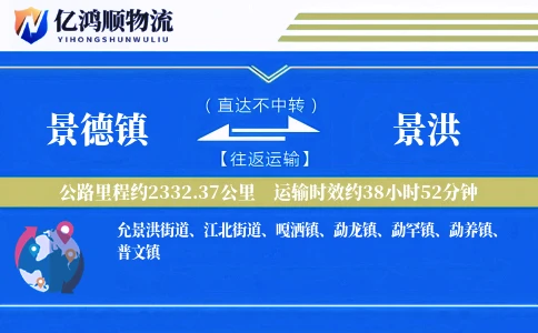 景德镇到景洪物流公司