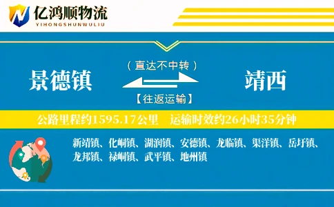 景德镇到靖西物流公司
