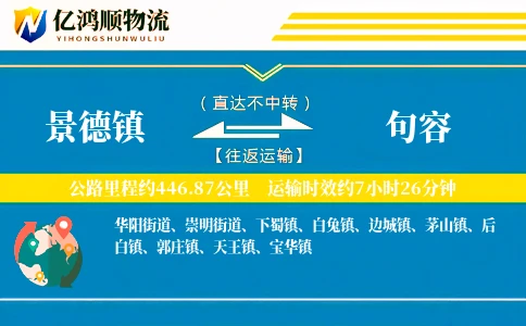 景德镇到句容物流公司