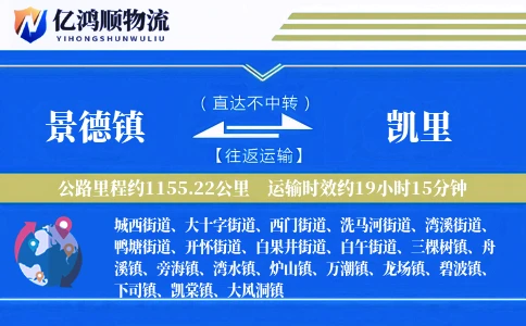 景德镇到凯里物流公司