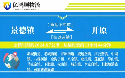 景德镇到开原物流公司