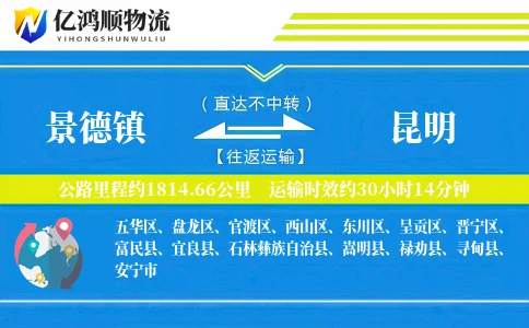 景德镇到昆明物流公司