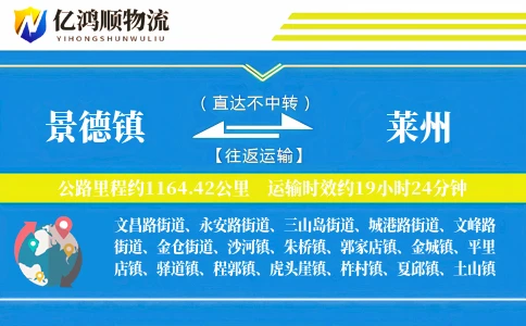 景德镇到莱州物流公司