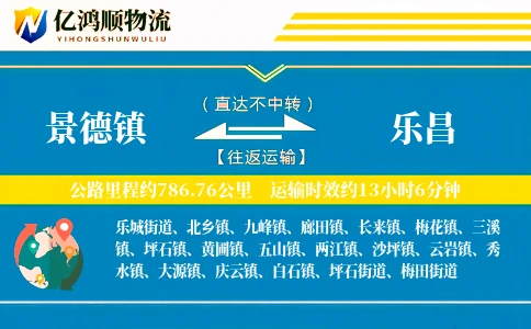 景德镇到乐昌物流公司