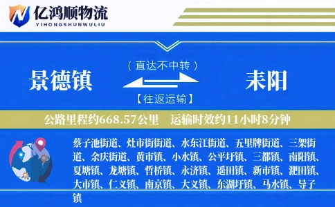 景德镇到耒阳物流公司