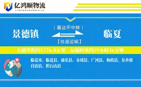 景德镇到临夏物流公司