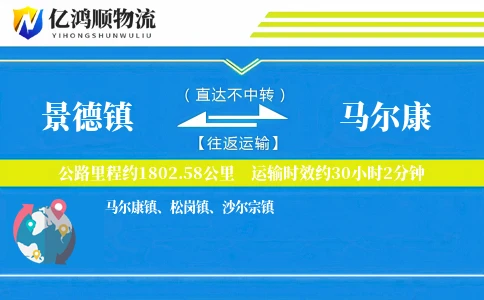 景德镇到马尔康物流公司