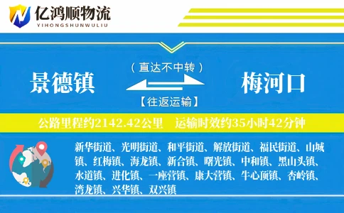 景德镇到梅河口物流公司
