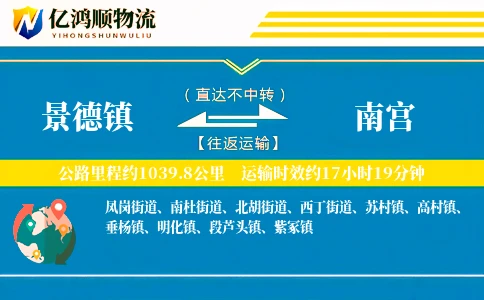 景德镇到南宫物流公司