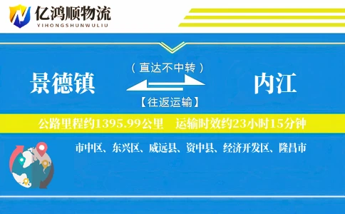 景德镇到内江物流公司